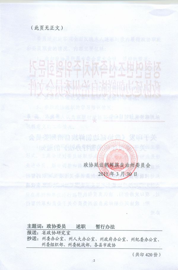 委员述职暂行办法红头2.jpg