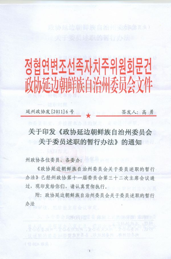 委员述职暂行办法红头1.jpg