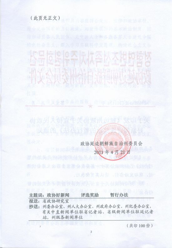 好新闻评选奖励办法2.jpg