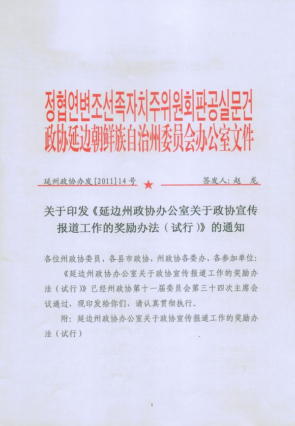 政协宣传报道工作奖励办法1.jpg