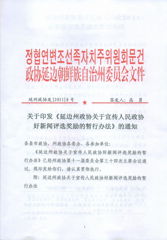 好新闻评选奖励办法1.jpg