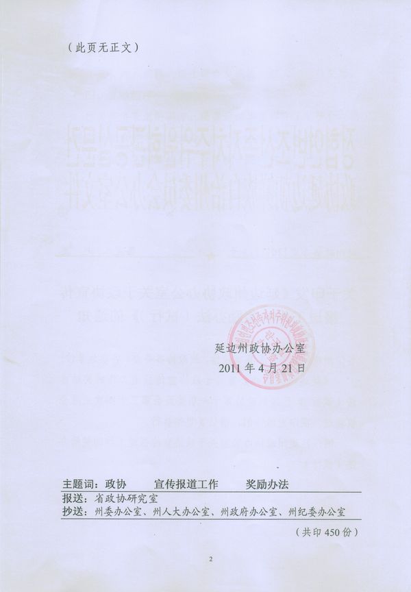 政协宣传报道工作奖励办法2.jpg