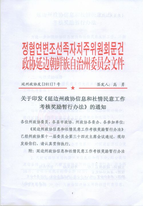 社情民意考核奖励办法1.jpg