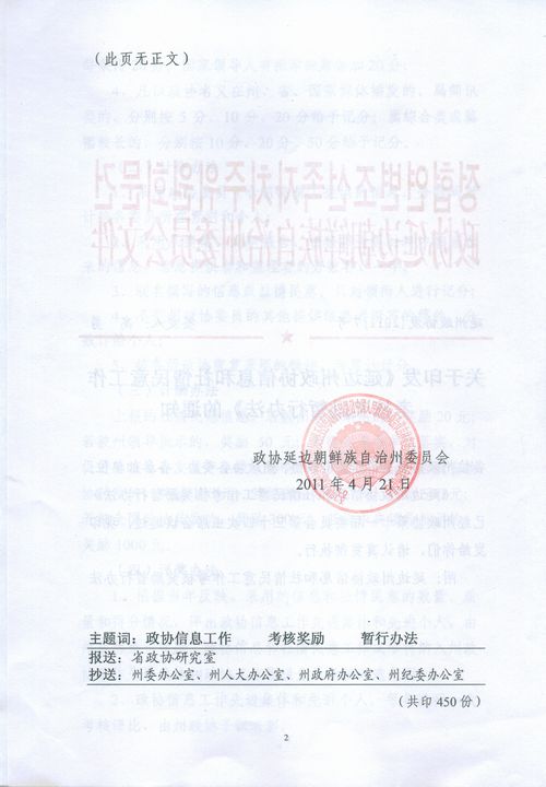 社情民意考核奖励办法2.jpg