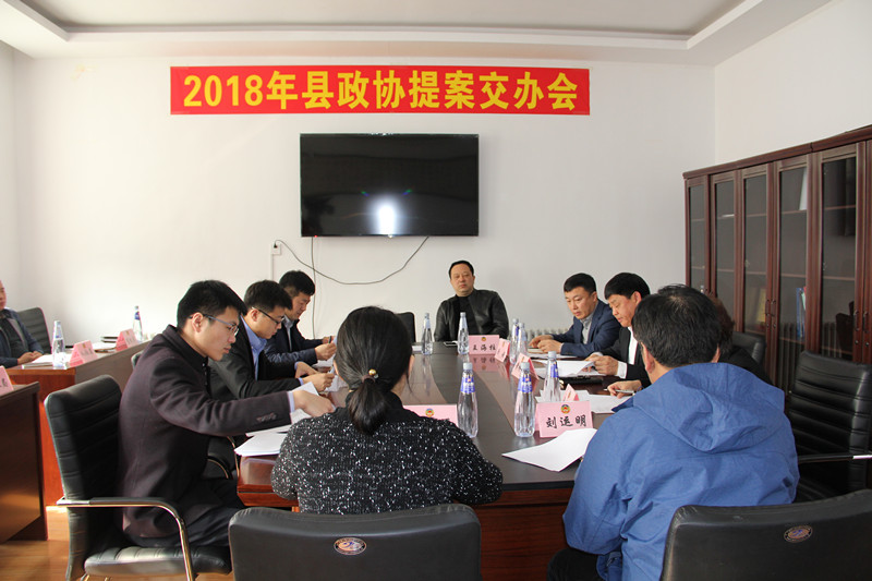 2018.3.27安图县政协召开十三届二次会议提案交办会_副本.jpg