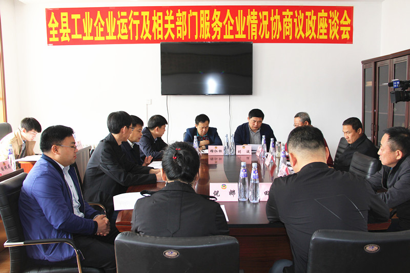 2018.4.17安图县政协开展全县工业企业运行及相关部门服务企业情况协商议政座谈会2_副本.jpg